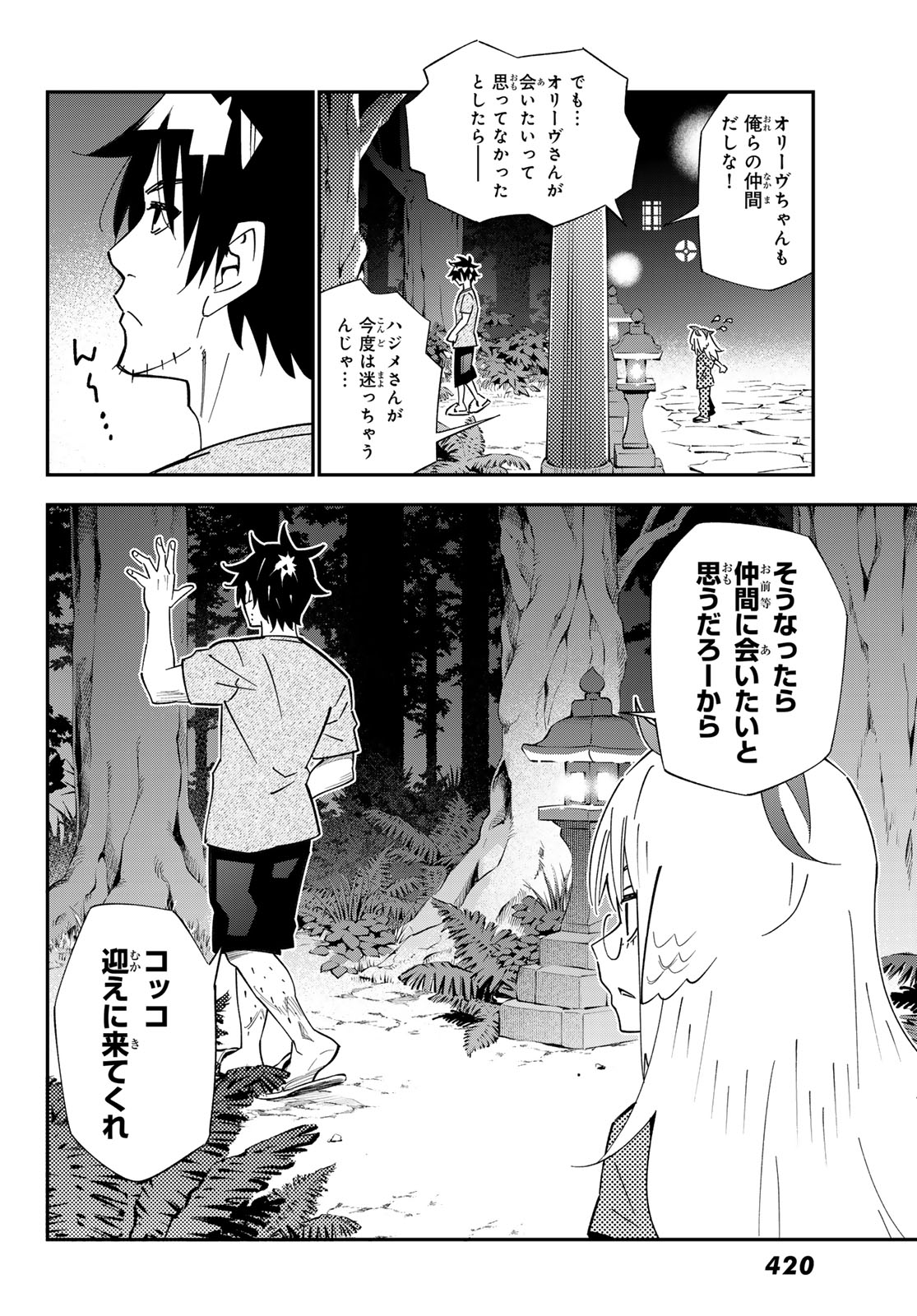 29-sai Hitorimi Chuuken Boukensha no Nichijou Chapter 126 22ページ