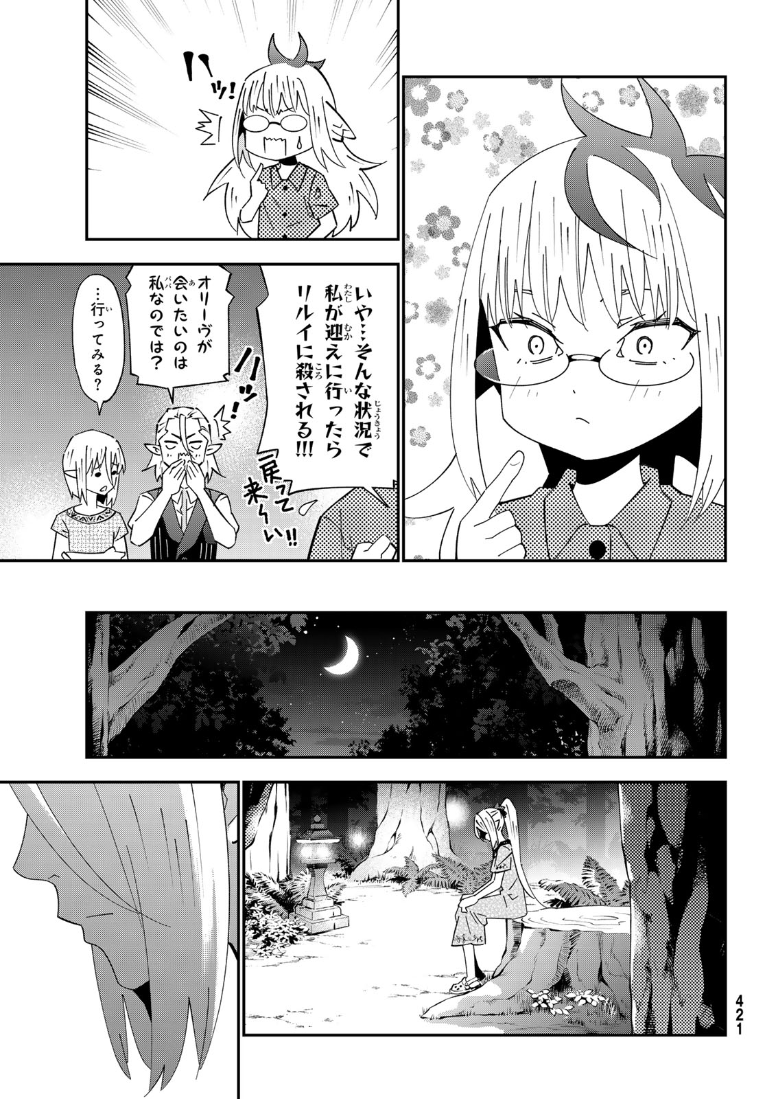 29-sai Hitorimi Chuuken Boukensha no Nichijou Chapter 126 23ページ