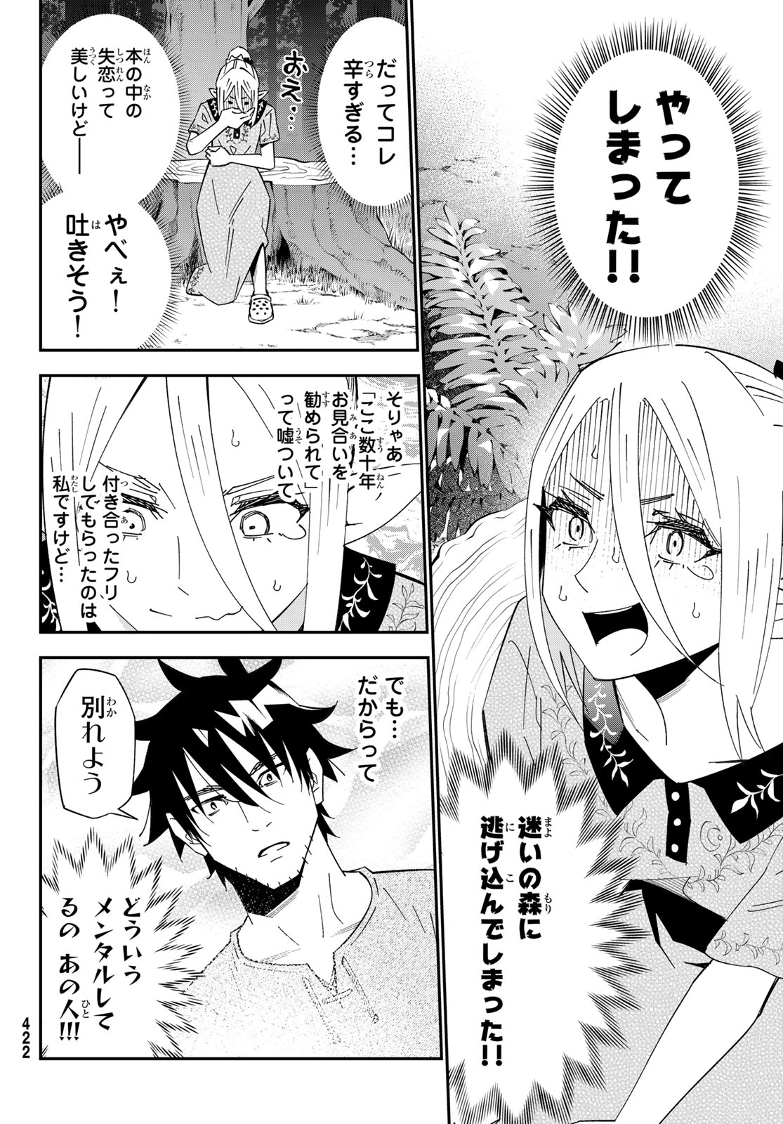 29-sai Hitorimi Chuuken Boukensha no Nichijou Chapter 126 24ページ
