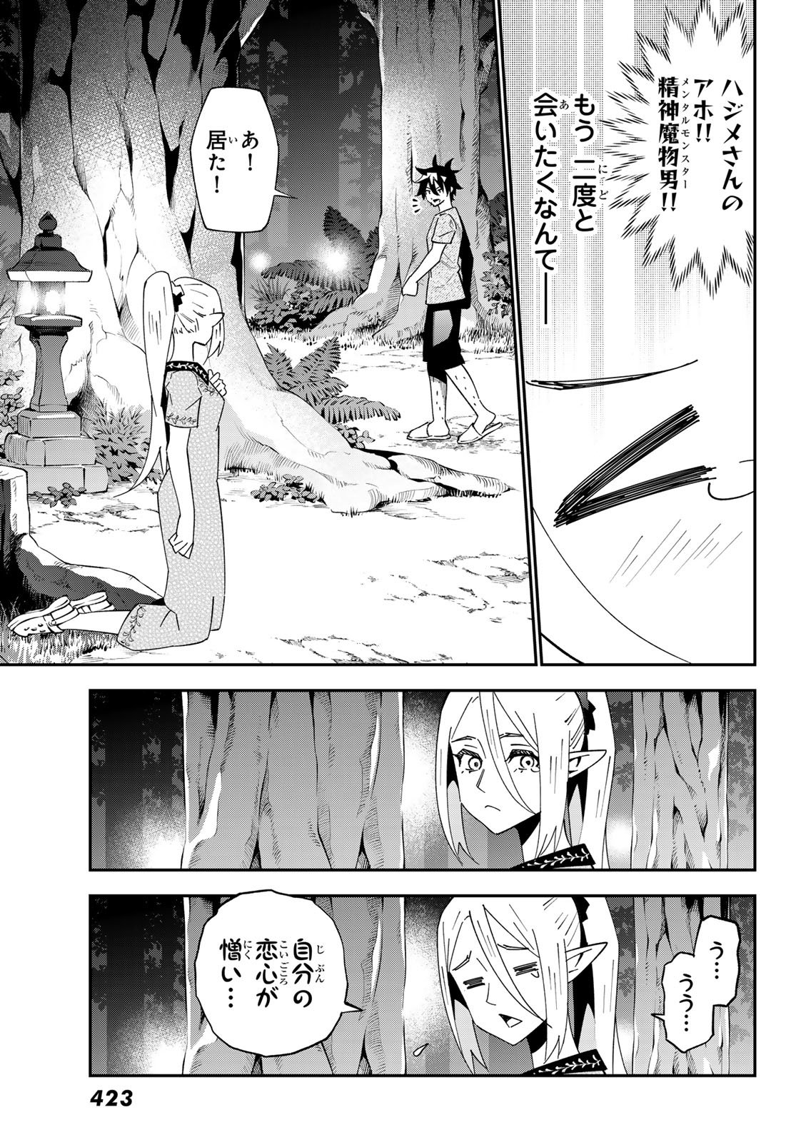29-sai Hitorimi Chuuken Boukensha no Nichijou Chapter 126 25ページ