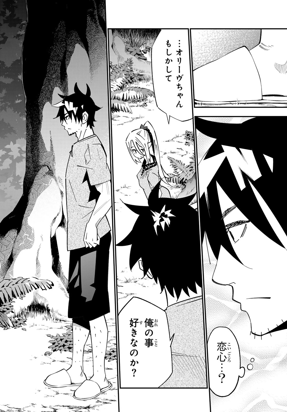 29-sai Hitorimi Chuuken Boukensha no Nichijou Chapter 126 26ページ