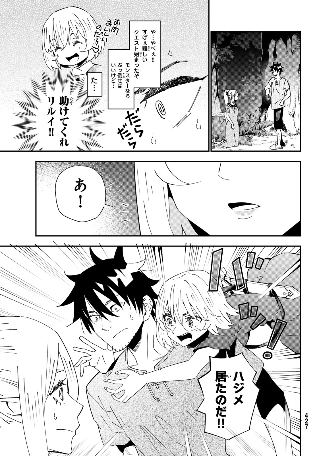 29-sai Hitorimi Chuuken Boukensha no Nichijou Chapter 126 29ページ