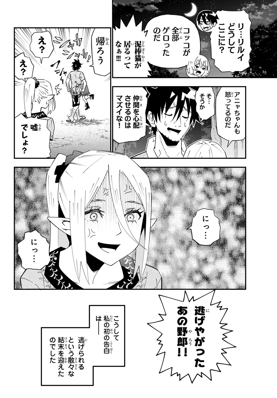 29-sai Hitorimi Chuuken Boukensha no Nichijou Chapter 126 30ページ