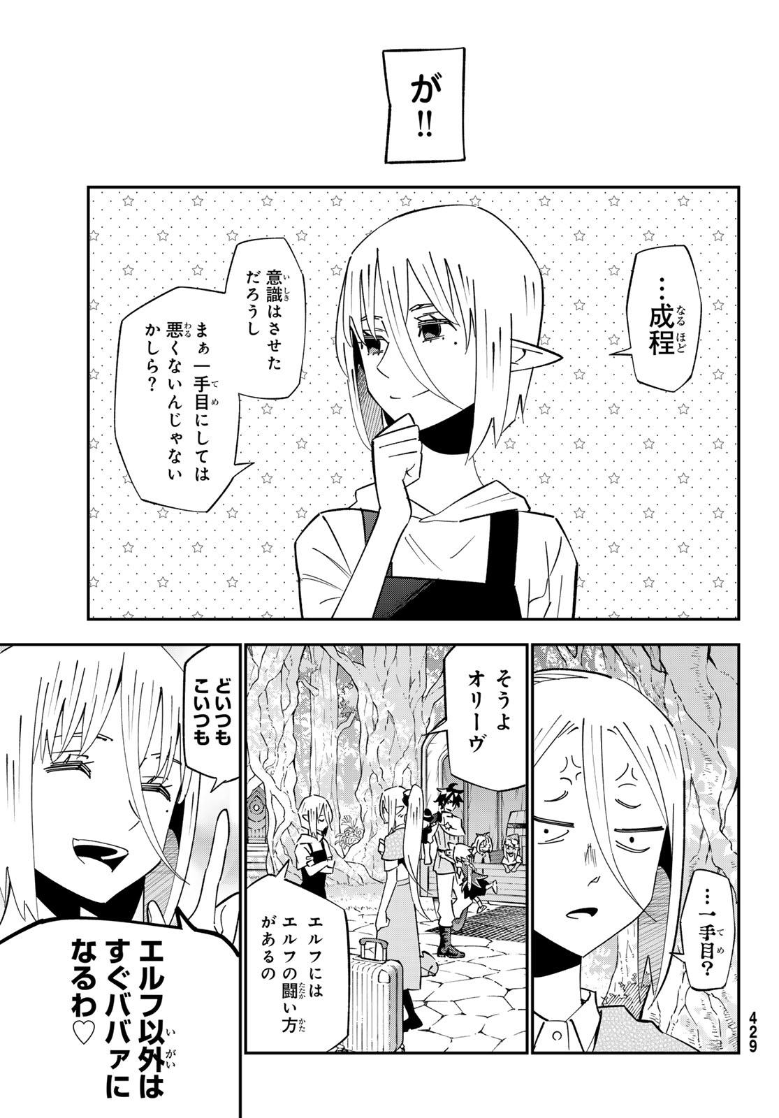 29-sai Hitorimi Chuuken Boukensha no Nichijou Chapter 126 31ページ