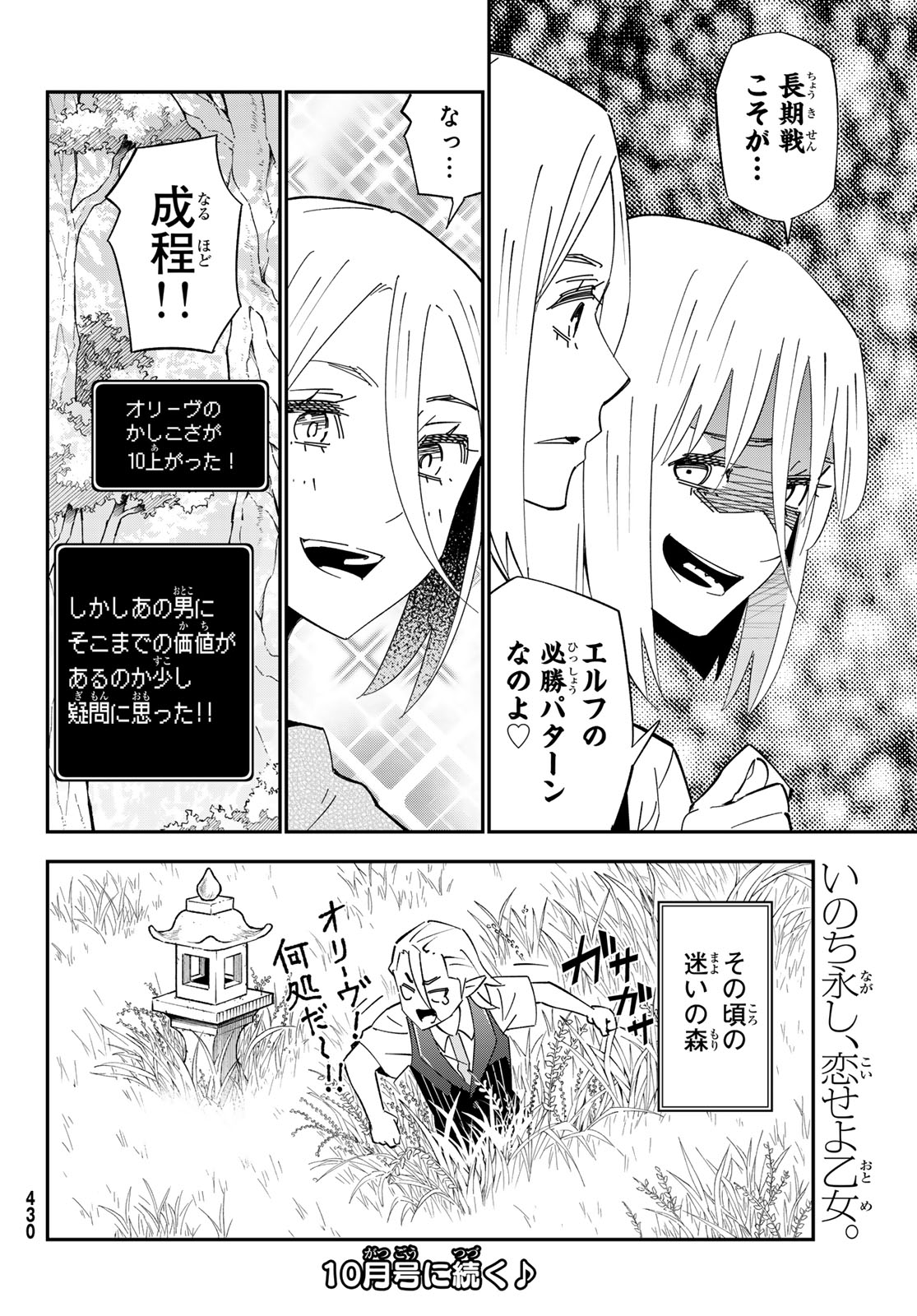 29-sai Hitorimi Chuuken Boukensha no Nichijou Chapter 126 32ページ
