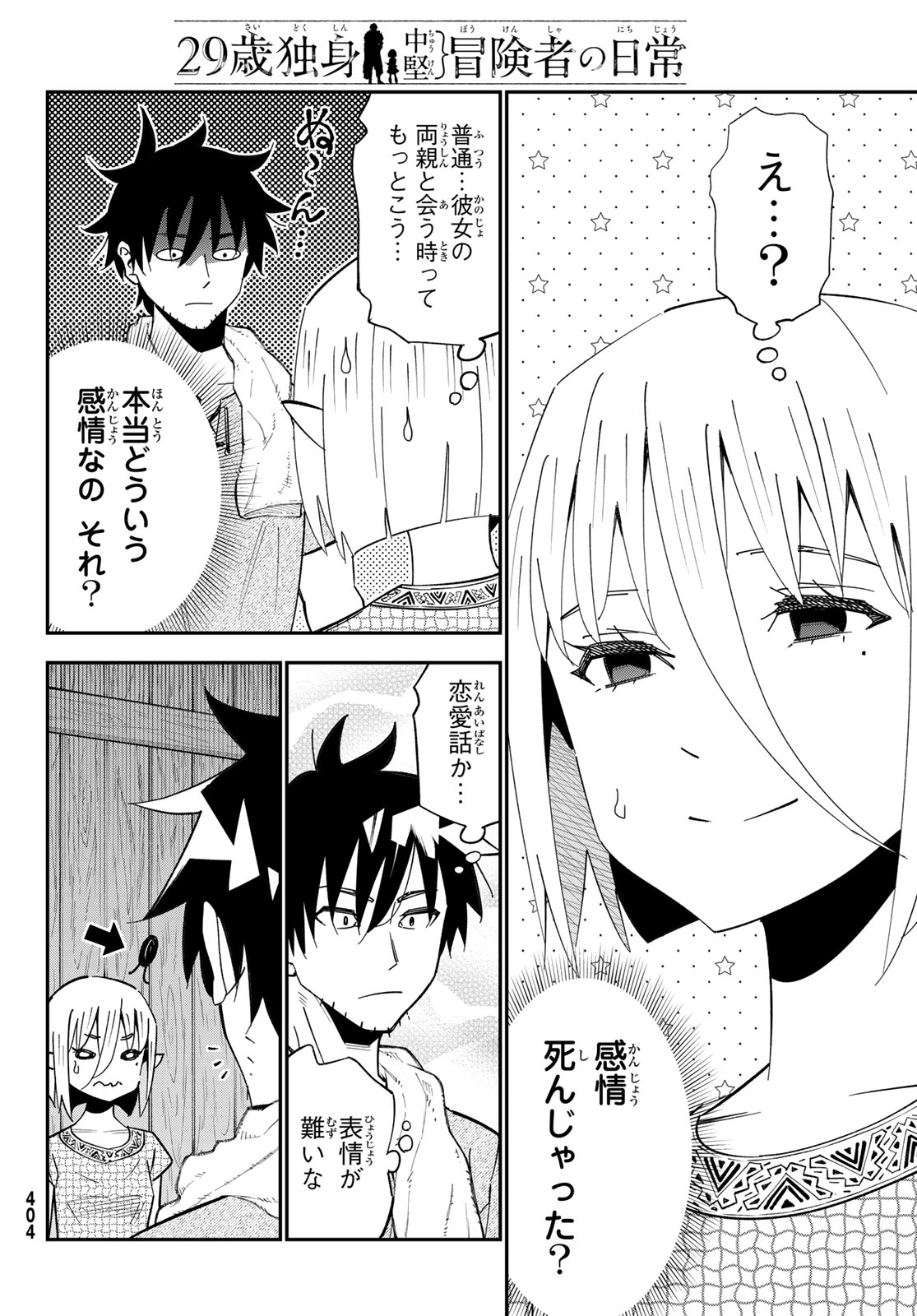 29-sai Hitorimi Chuuken Boukensha no Nichijou Chapter 126 6ページ