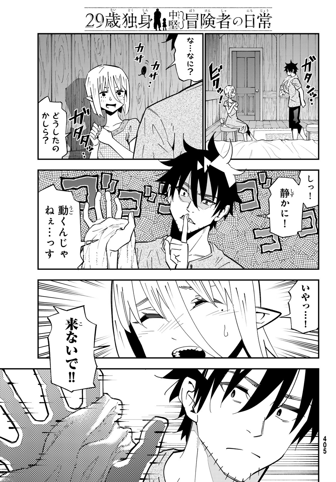 29-sai Hitorimi Chuuken Boukensha no Nichijou Chapter 126 7ページ
