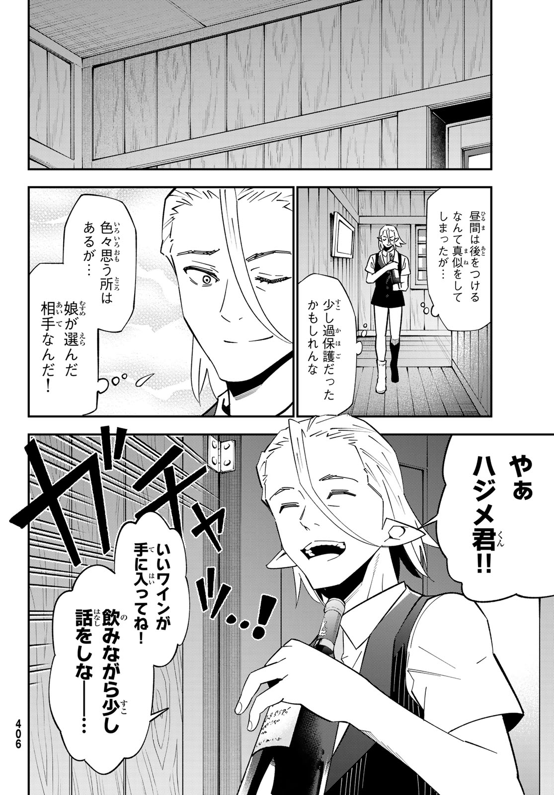 29-sai Hitorimi Chuuken Boukensha no Nichijou Chapter 126 8ページ