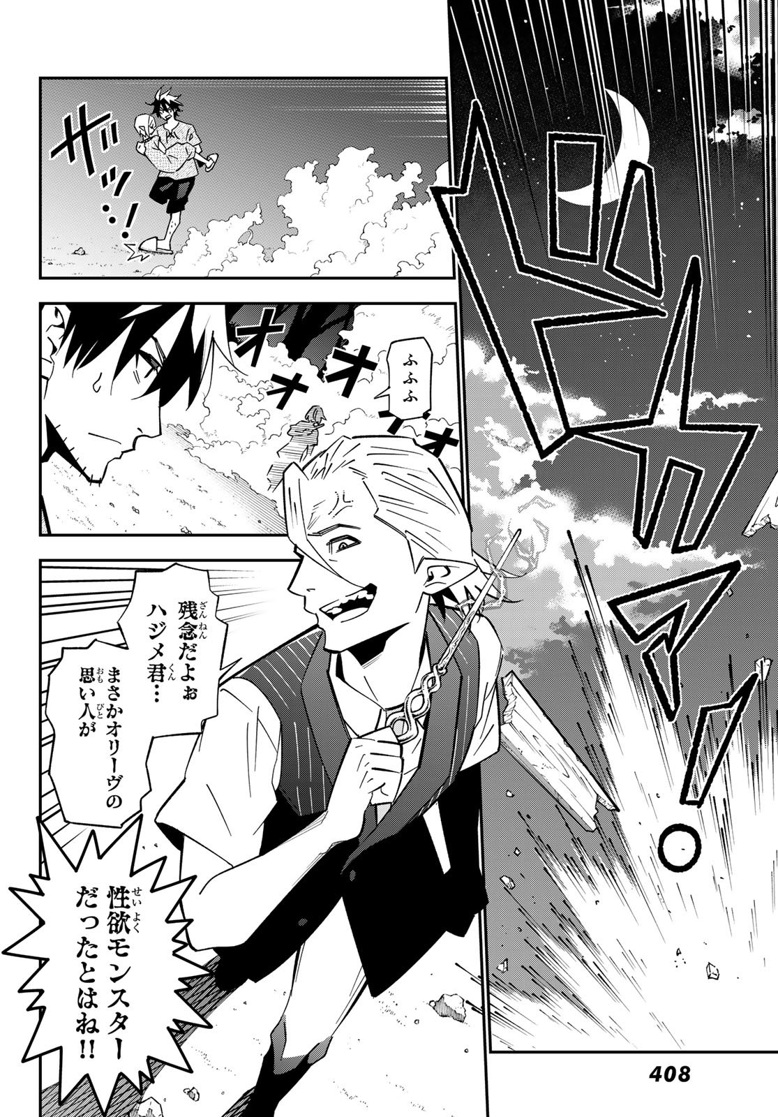 29-sai Hitorimi Chuuken Boukensha no Nichijou Chapter 126 10ページ