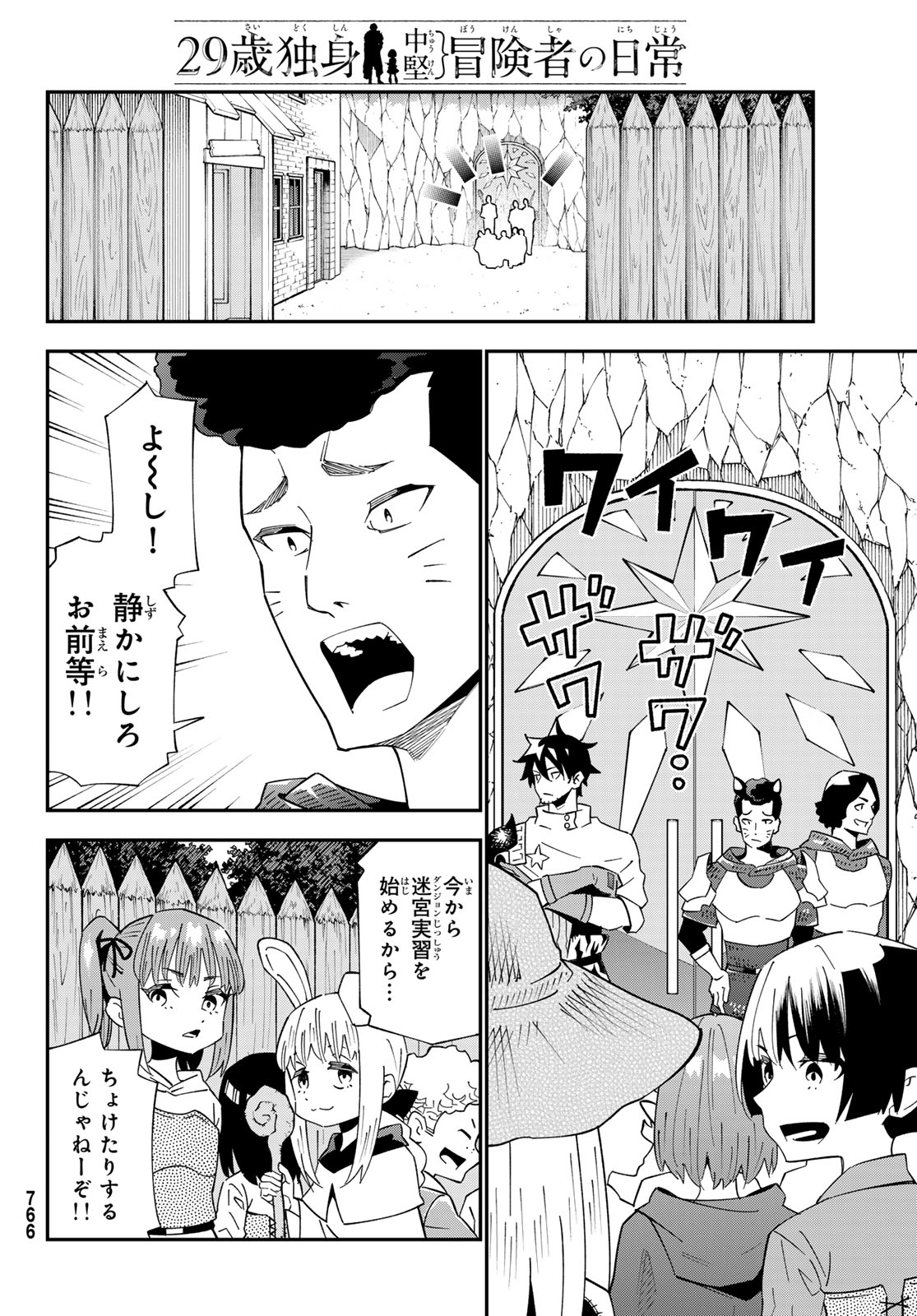29-sai Hitorimi Chuuken Boukensha no Nichijou Chapter 127 2ページ