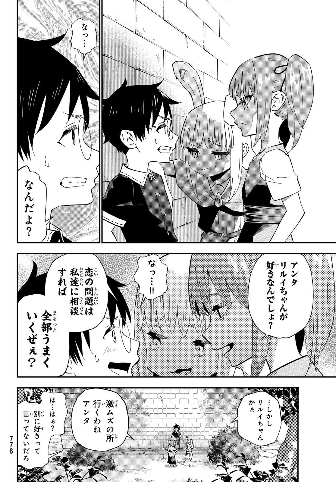 29-sai Hitorimi Chuuken Boukensha no Nichijou Chapter 127 12ページ
