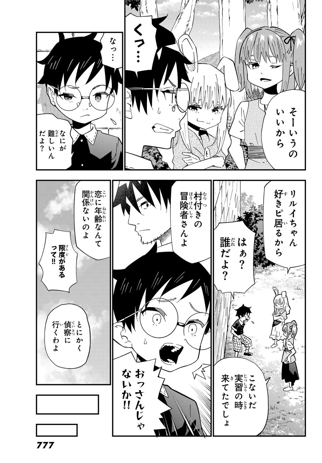 29-sai Hitorimi Chuuken Boukensha no Nichijou Chapter 127 13ページ
