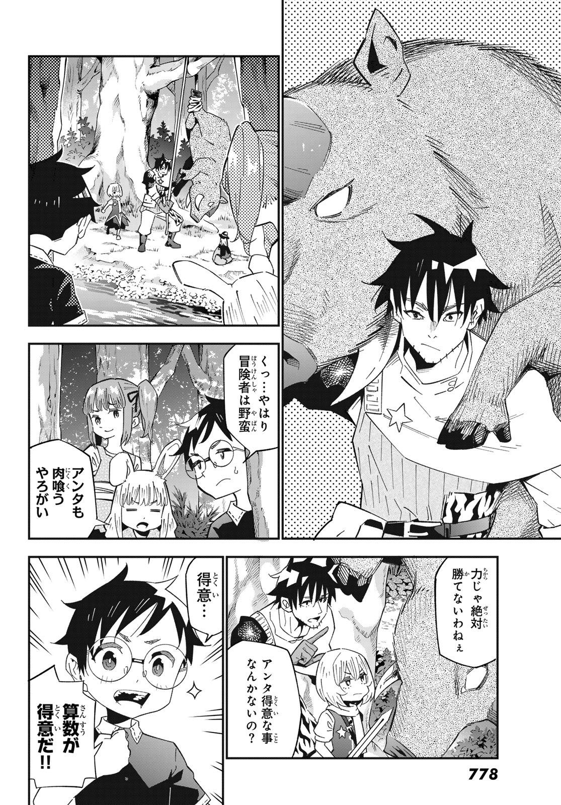 29-sai Hitorimi Chuuken Boukensha no Nichijou Chapter 127 14ページ