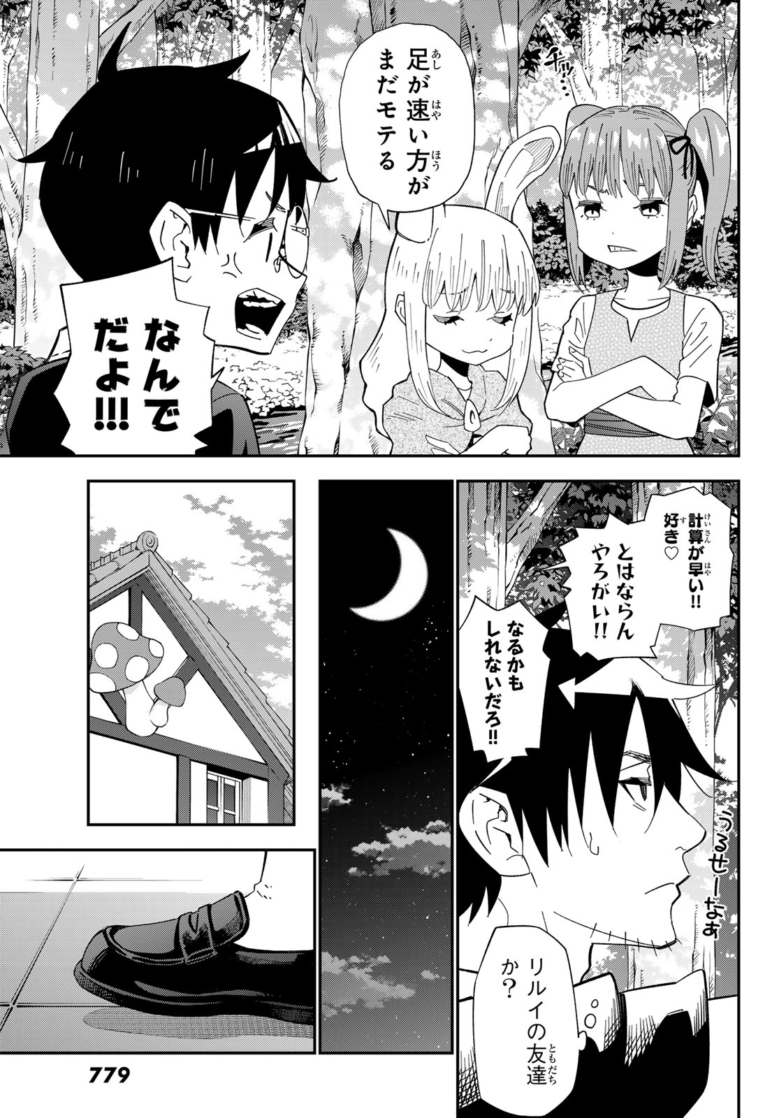 29-sai Hitorimi Chuuken Boukensha no Nichijou Chapter 127 15ページ