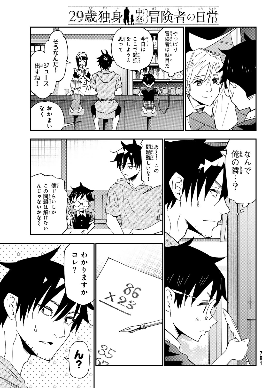 29-sai Hitorimi Chuuken Boukensha no Nichijou Chapter 127 17ページ