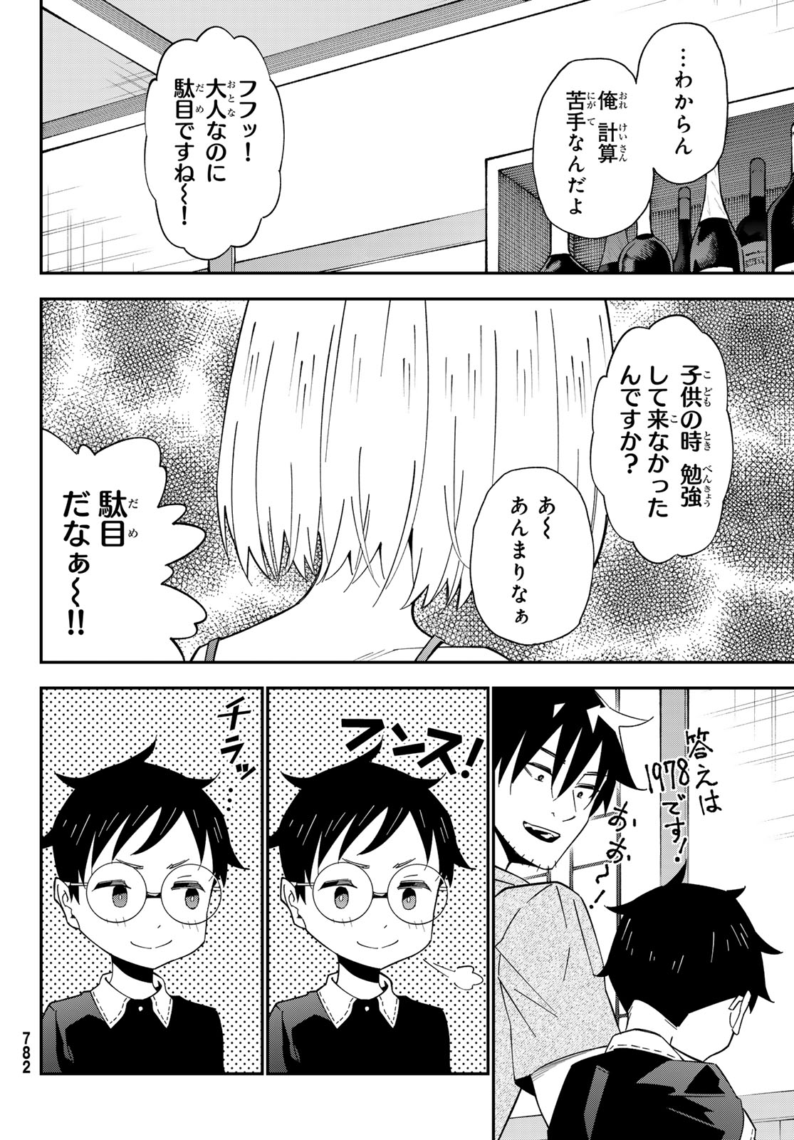 29-sai Hitorimi Chuuken Boukensha no Nichijou Chapter 127 18ページ