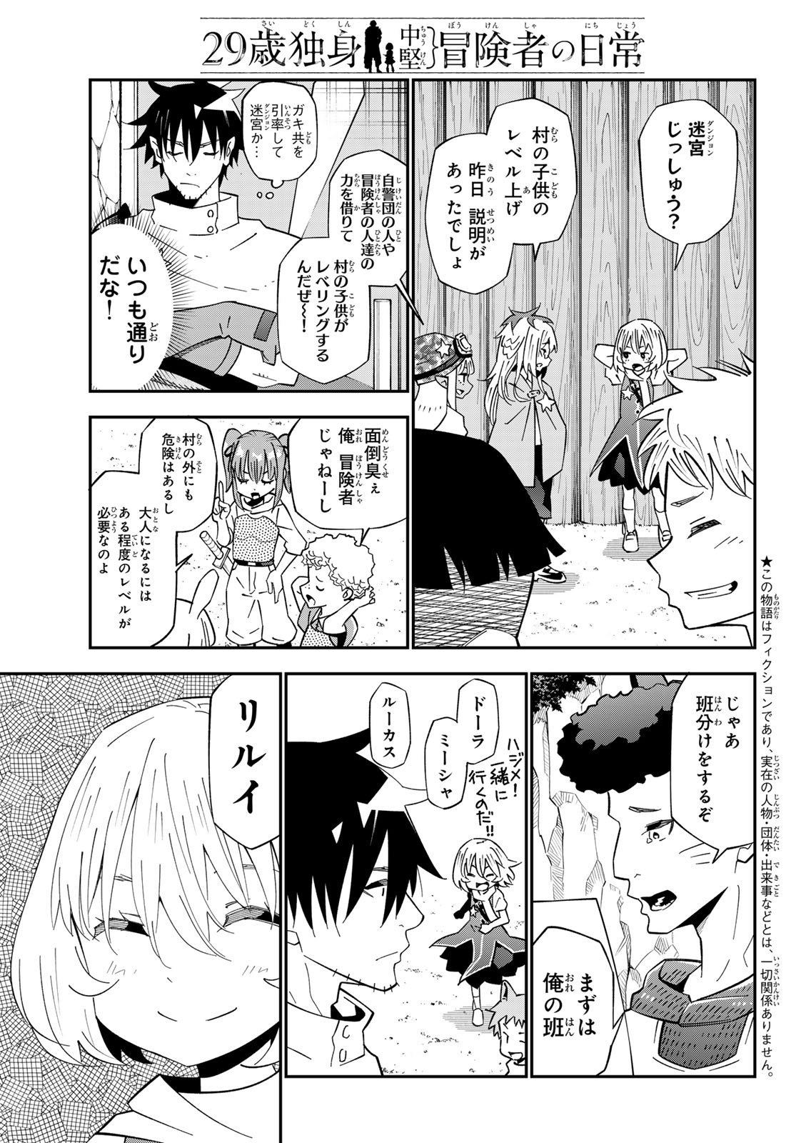 29-sai Hitorimi Chuuken Boukensha no Nichijou Chapter 127 3ページ