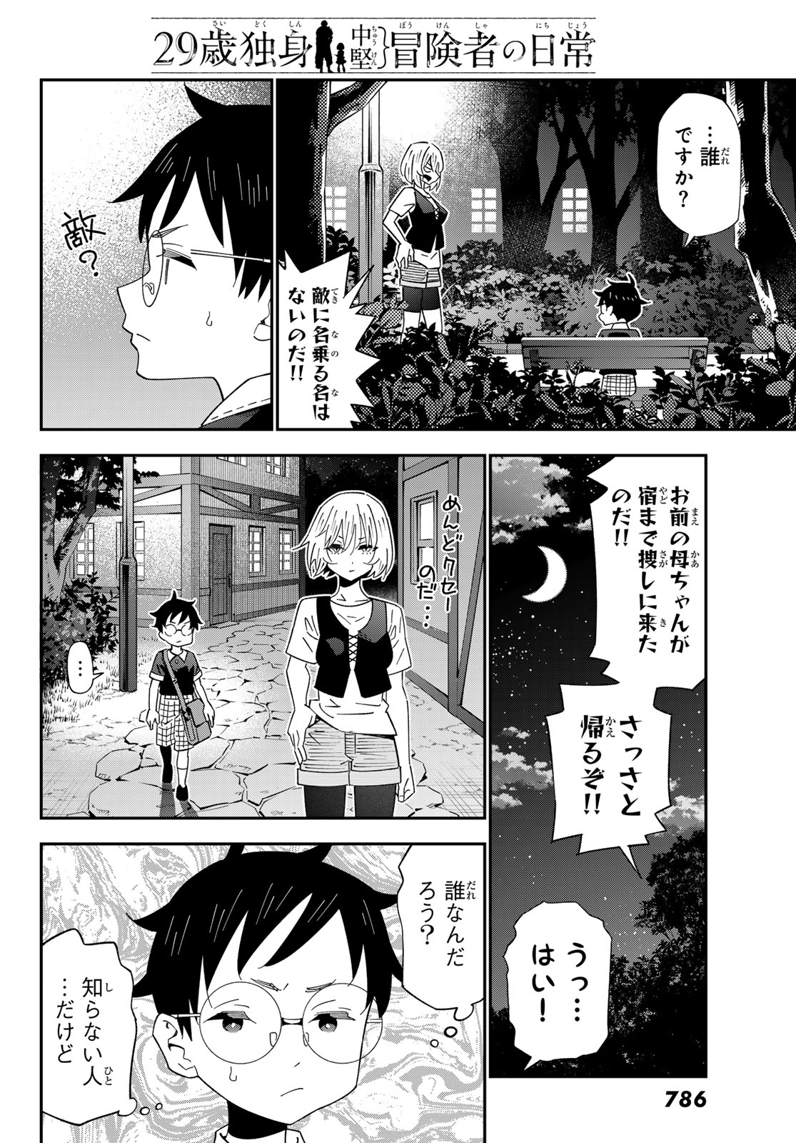 29-sai Hitorimi Chuuken Boukensha no Nichijou Chapter 127 22ページ