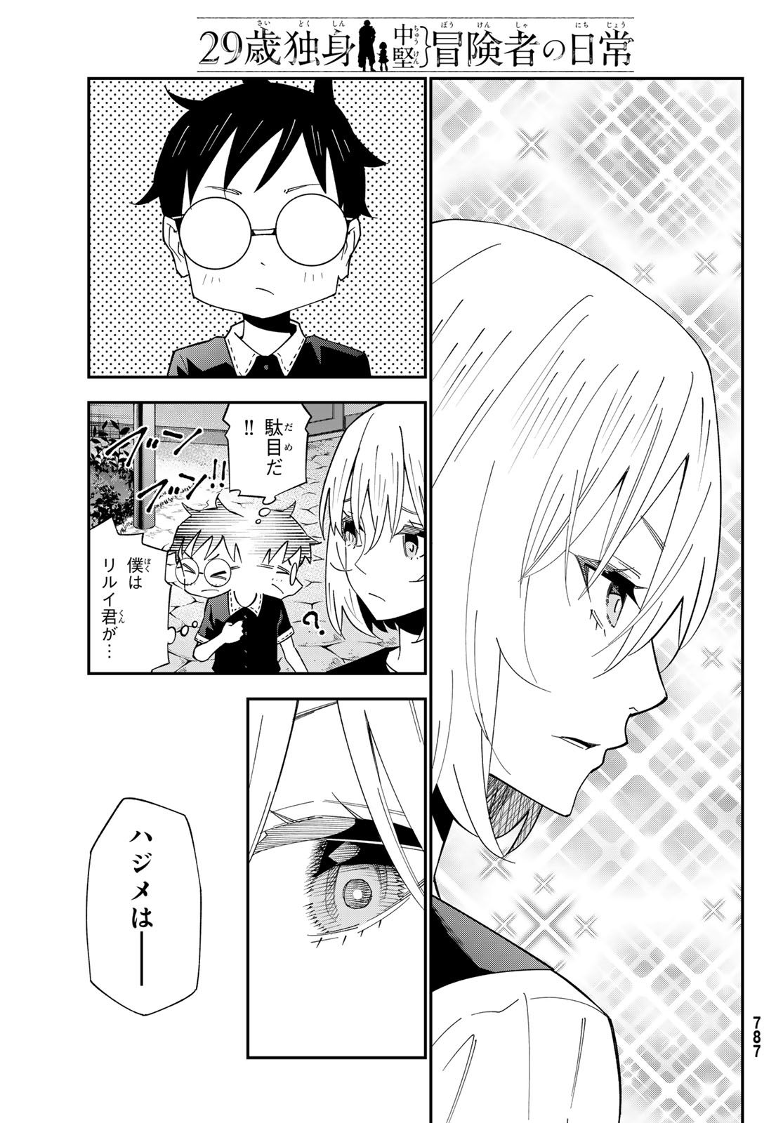 29-sai Hitorimi Chuuken Boukensha no Nichijou Chapter 127 23ページ