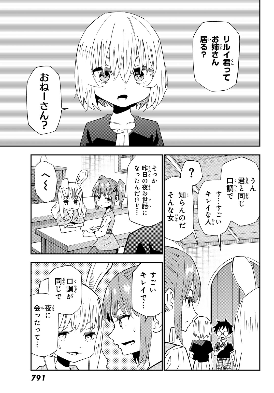 29-sai Hitorimi Chuuken Boukensha no Nichijou Chapter 127 27ページ