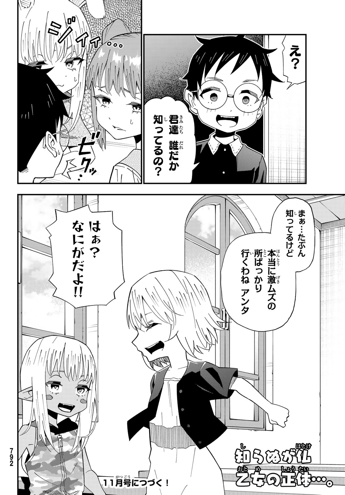 29-sai Hitorimi Chuuken Boukensha no Nichijou Chapter 127 28ページ