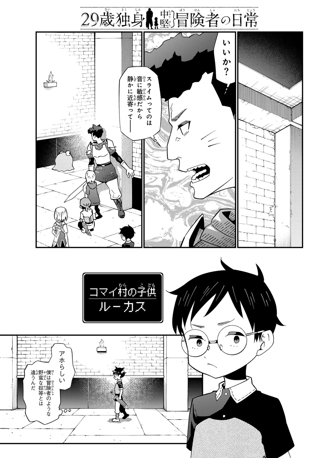 29-sai Hitorimi Chuuken Boukensha no Nichijou Chapter 127 5ページ