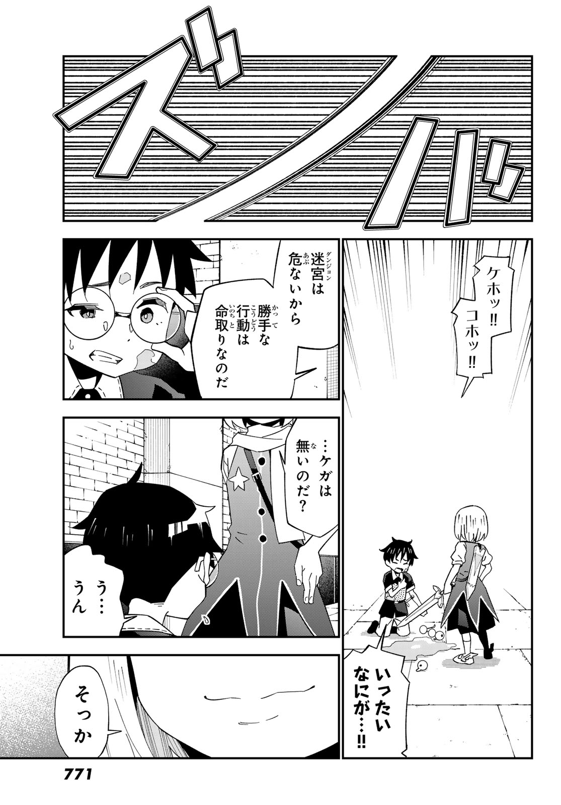 29-sai Hitorimi Chuuken Boukensha no Nichijou Chapter 127 7ページ