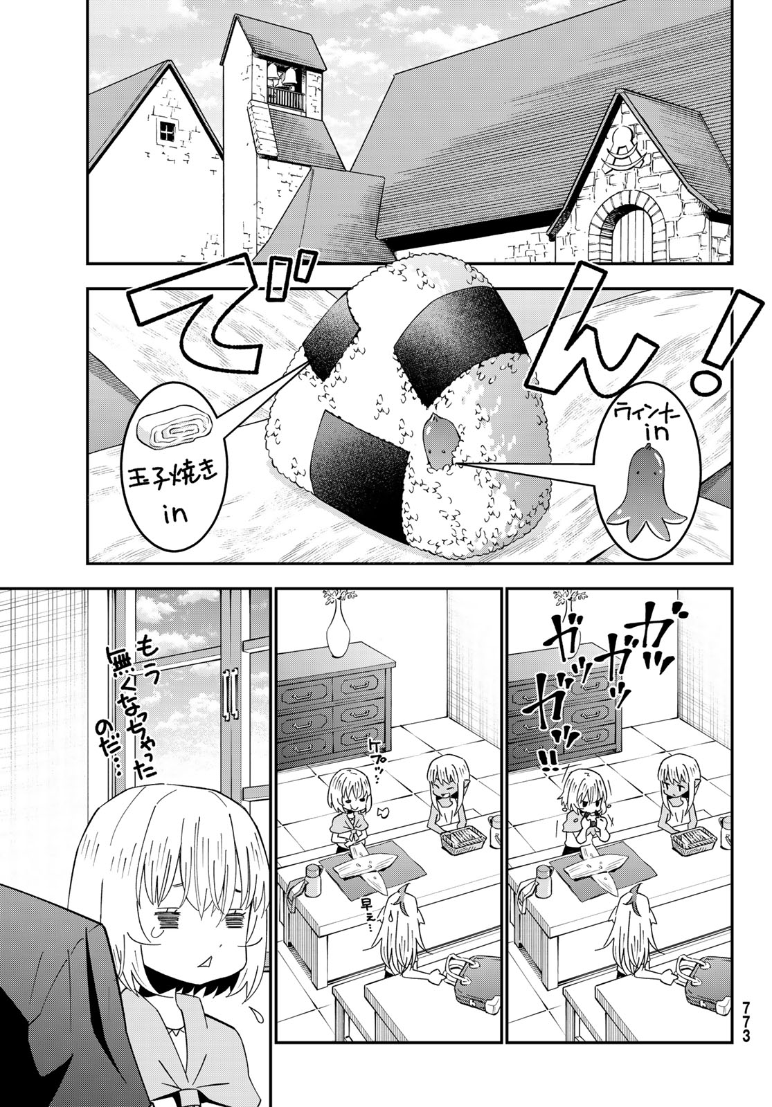 29-sai Hitorimi Chuuken Boukensha no Nichijou Chapter 127 9ページ