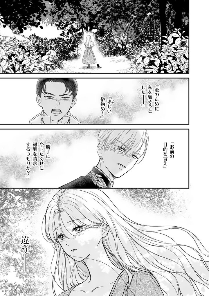 Kaibutsu Ouji no Itoshii Majo Chapter 3 1ページ