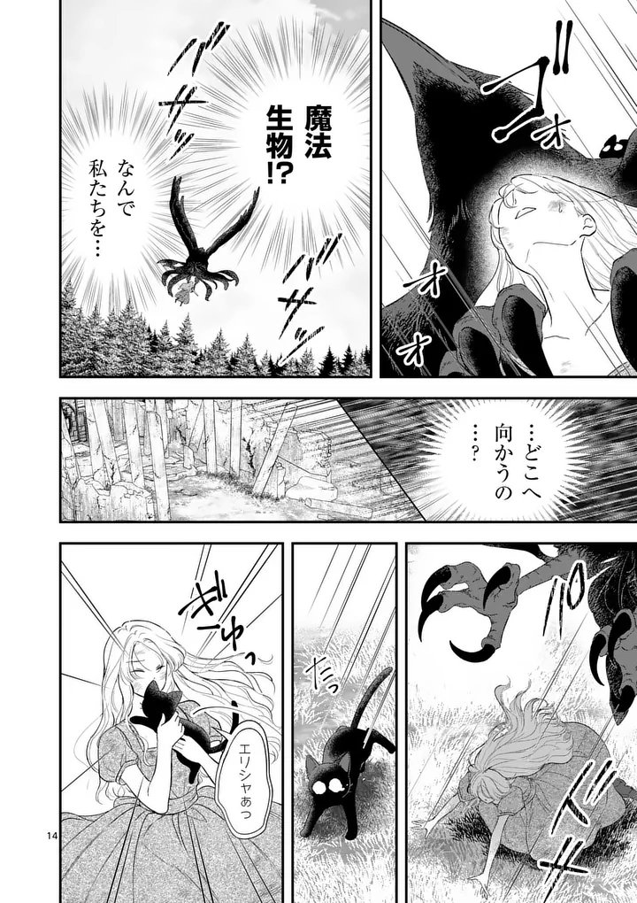 Kaibutsu Ouji no Itoshii Majo Chapter 3 14ページ