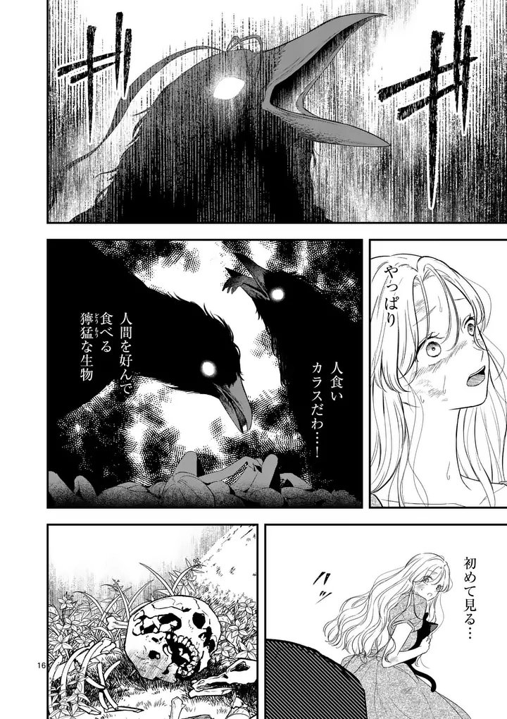 Kaibutsu Ouji no Itoshii Majo Chapter 3 16ページ