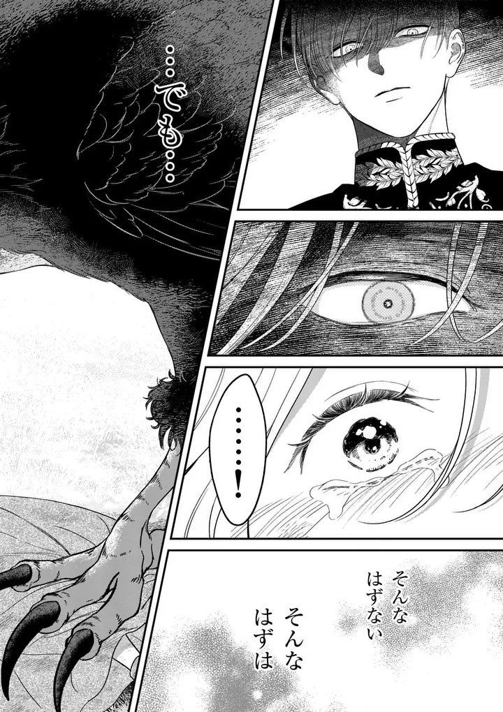 Kaibutsu Ouji no Itoshii Majo Chapter 3 20ページ