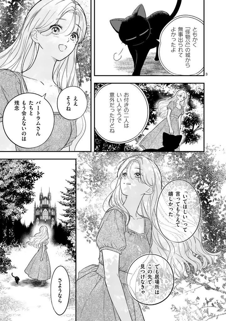 Kaibutsu Ouji no Itoshii Majo Chapter 3 3ページ