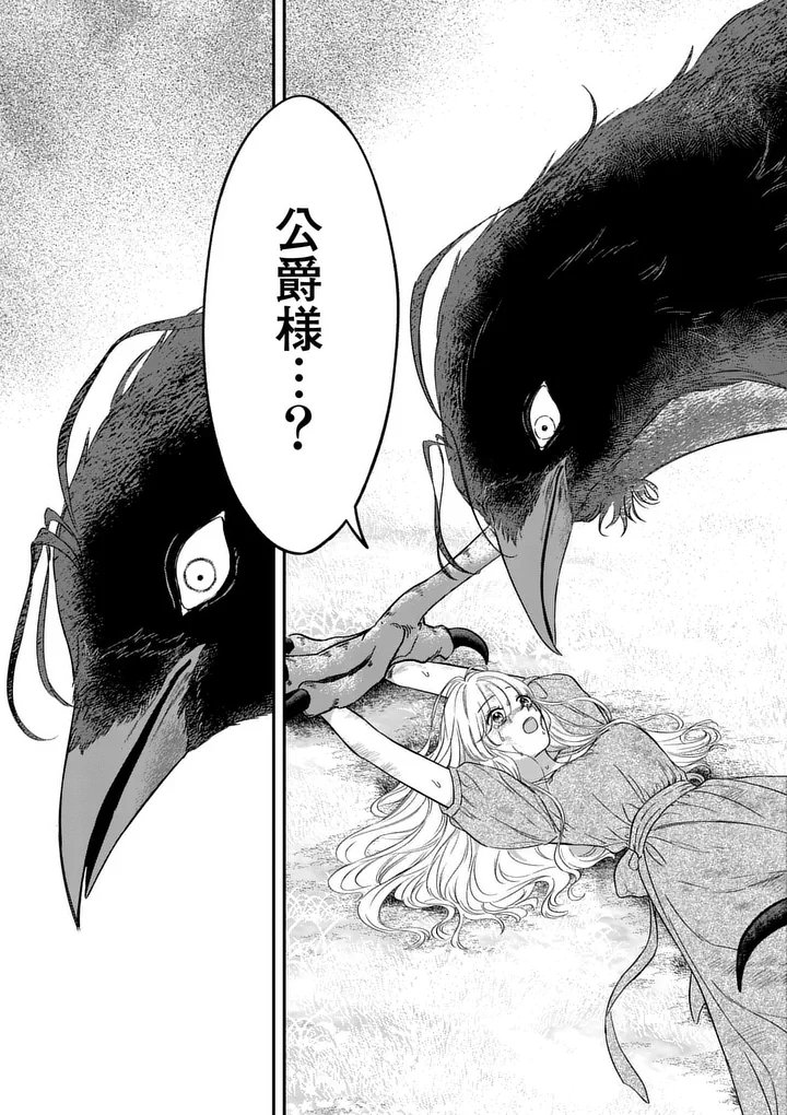 Kaibutsu Ouji no Itoshii Majo Chapter 3 21ページ