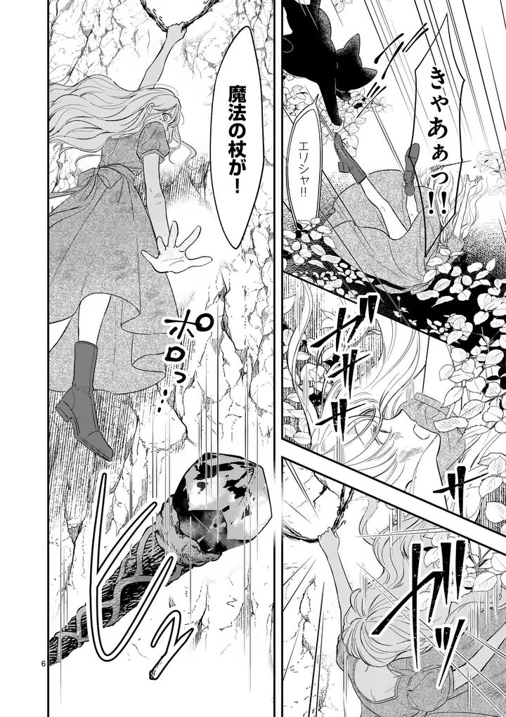 Kaibutsu Ouji no Itoshii Majo Chapter 3 6ページ