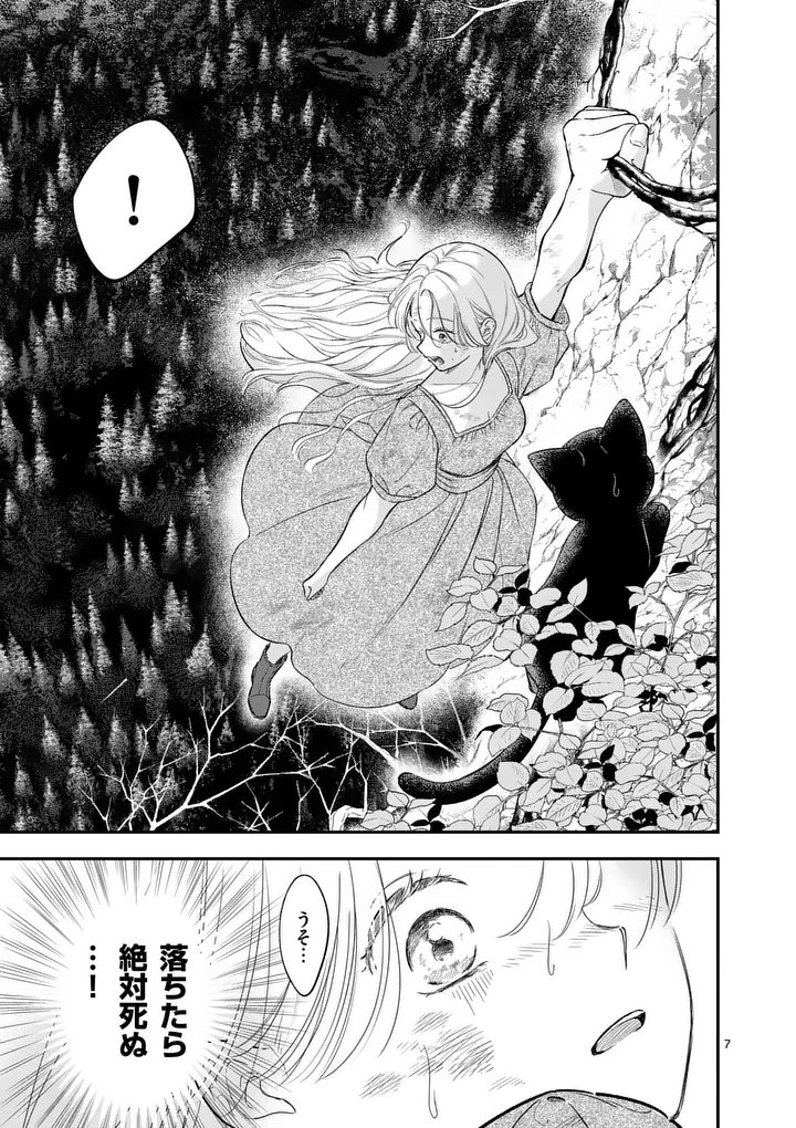 Kaibutsu Ouji no Itoshii Majo Chapter 3 7ページ