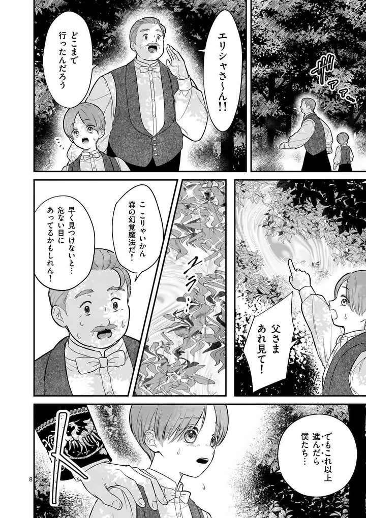 Kaibutsu Ouji no Itoshii Majo Chapter 3 8ページ