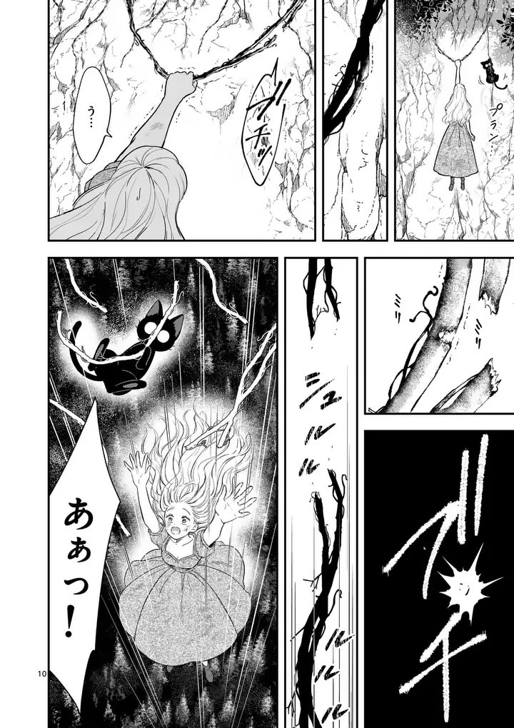 Kaibutsu Ouji no Itoshii Majo Chapter 3 10ページ