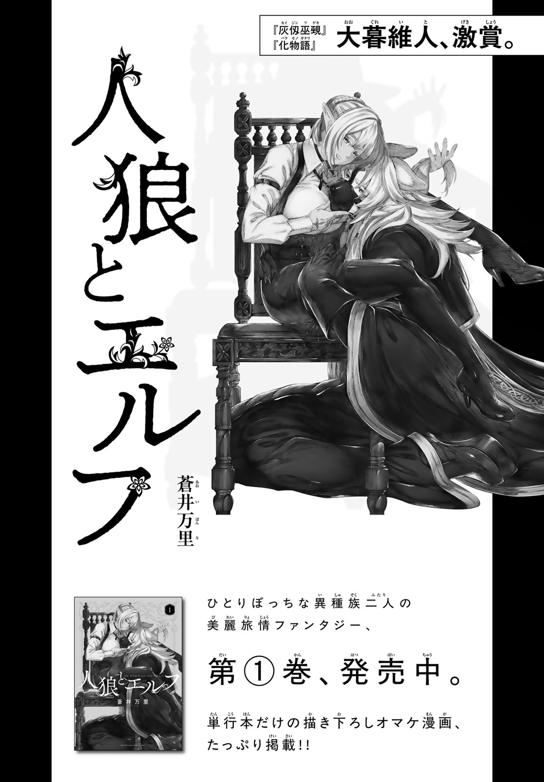 Jinrou to Elf Chapter 6 1ページ
