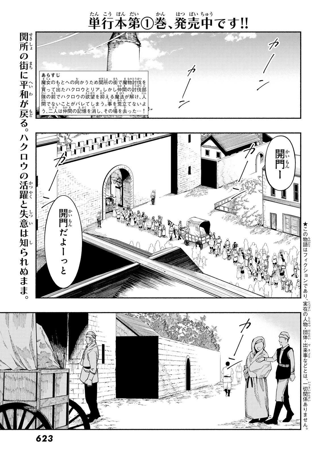 Jinrou to Elf Chapter 6 2ページ