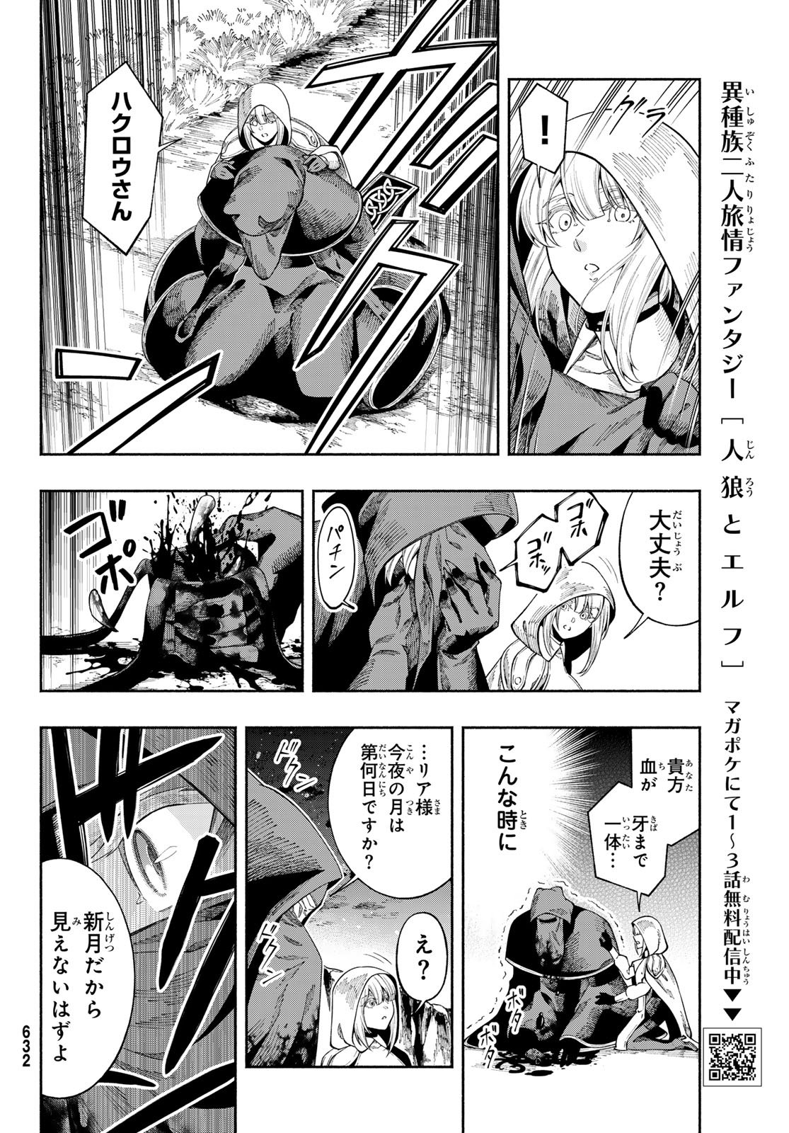 Jinrou to Elf Chapter 6 11ページ
