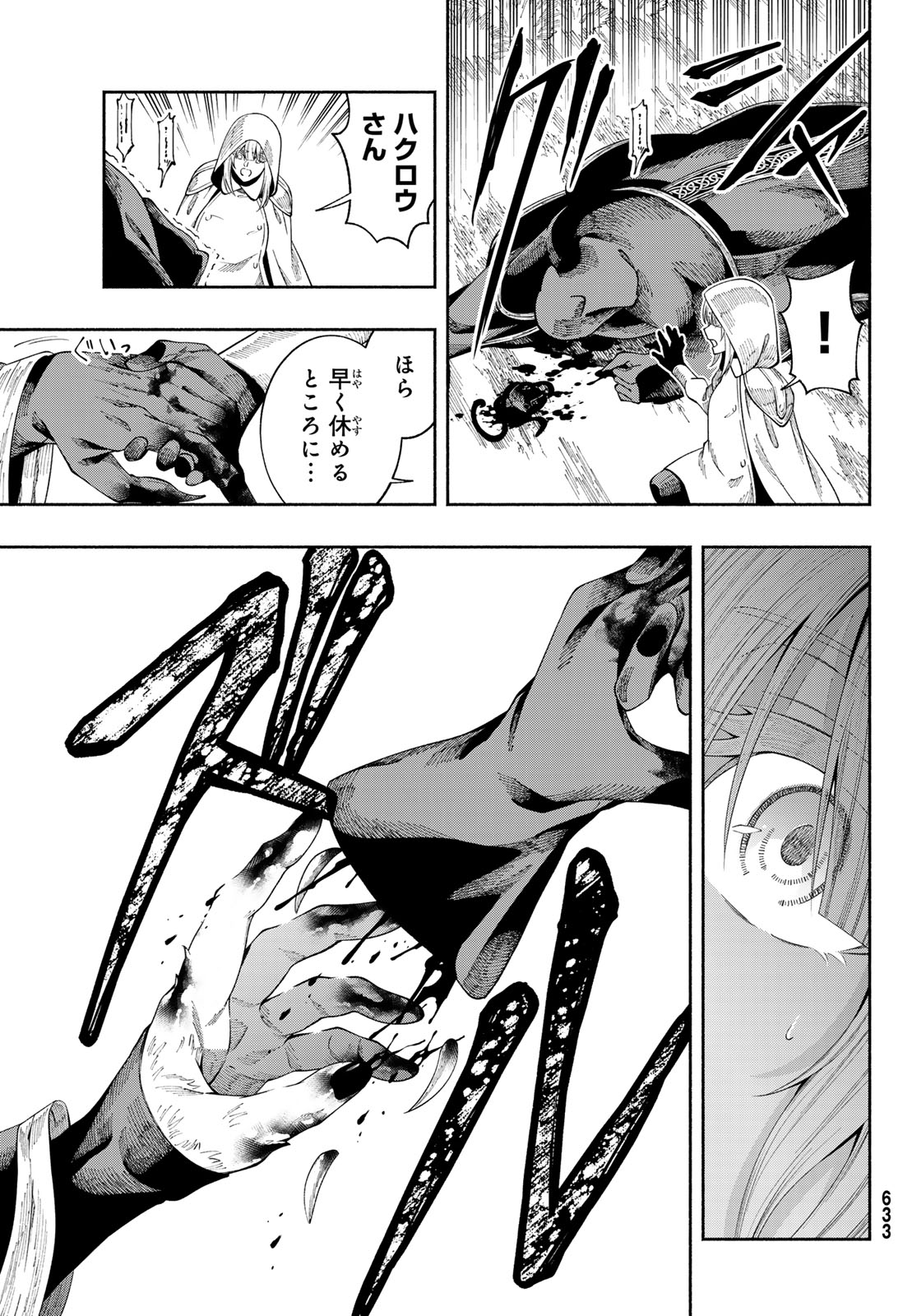 Jinrou to Elf Chapter 6 12ページ