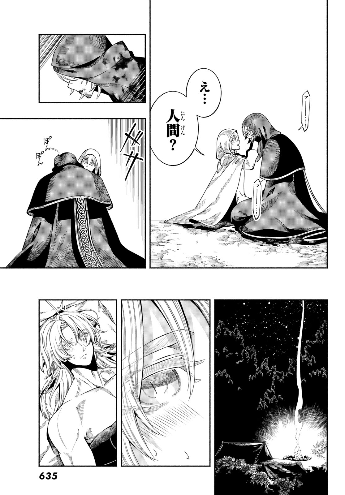 Jinrou to Elf Chapter 6 14ページ