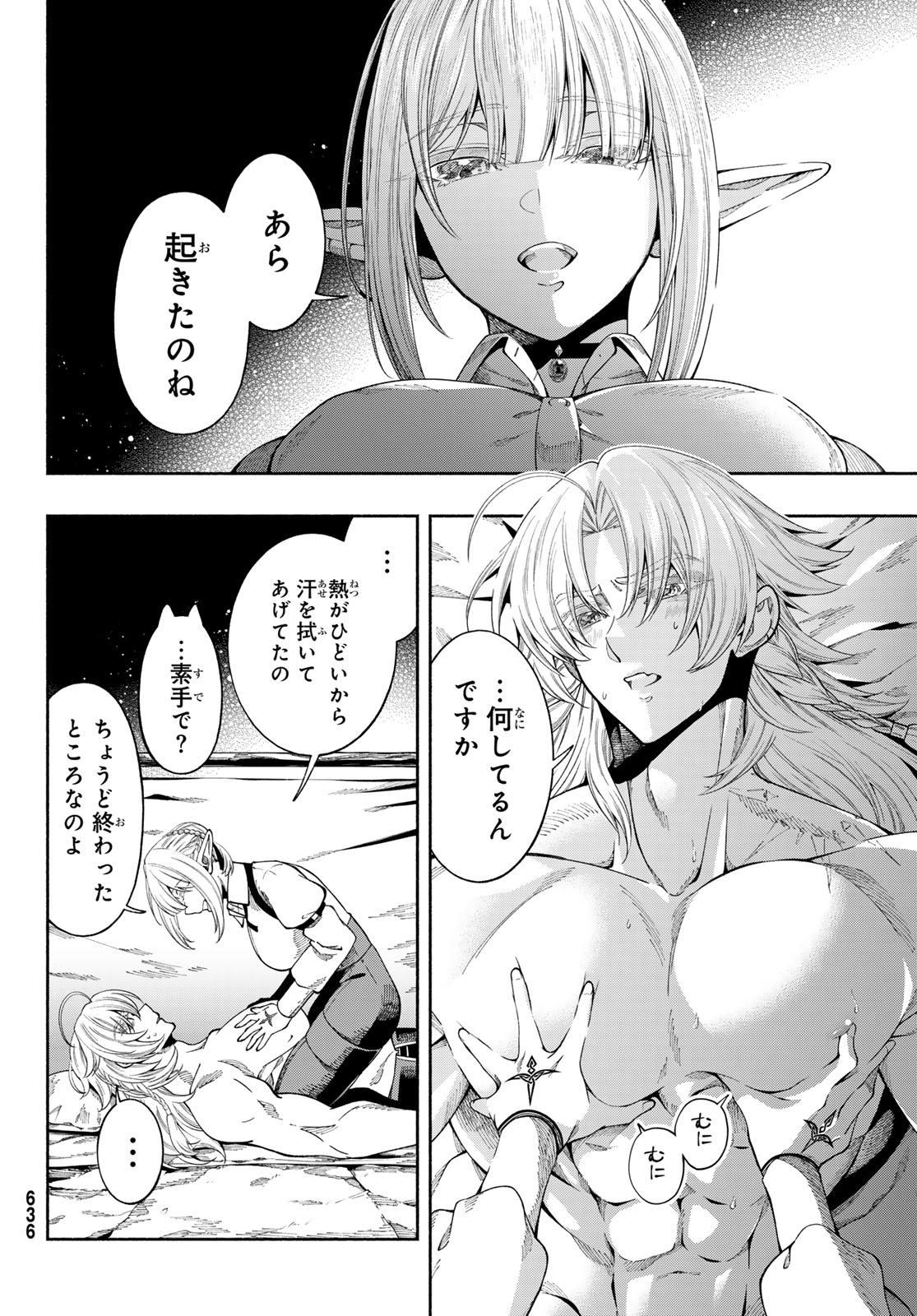 Jinrou to Elf Chapter 6 15ページ