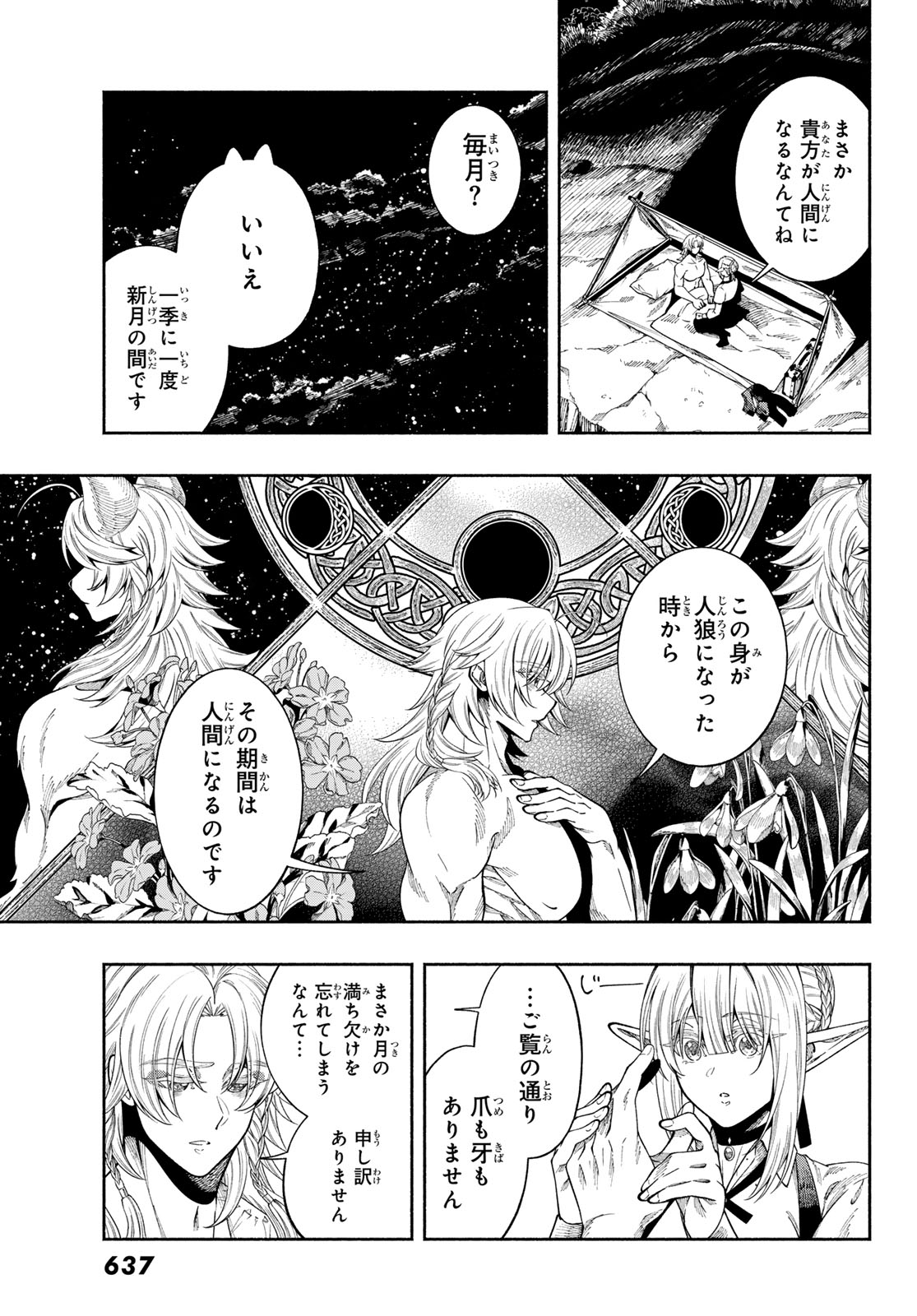 Jinrou to Elf Chapter 6 16ページ