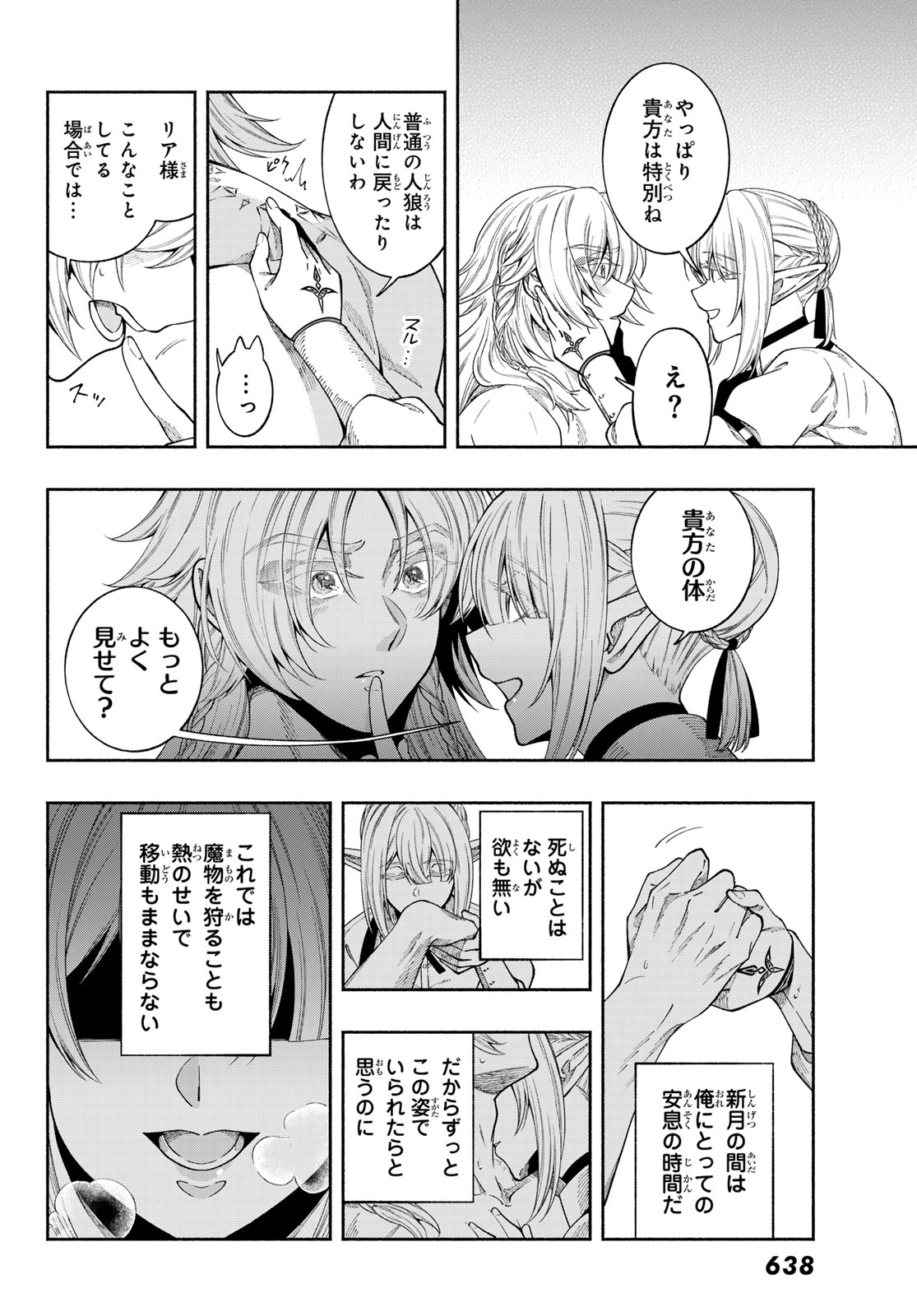 Jinrou to Elf Chapter 6 17ページ