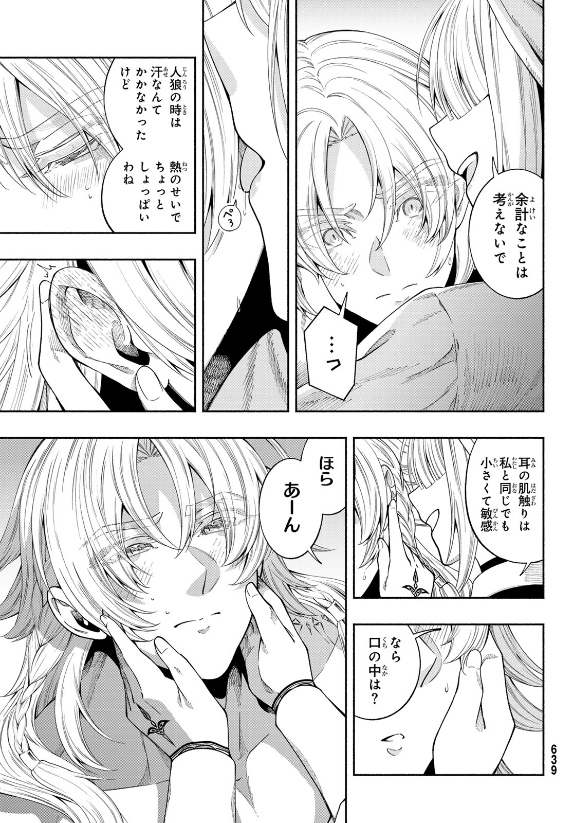 Jinrou to Elf Chapter 6 18ページ