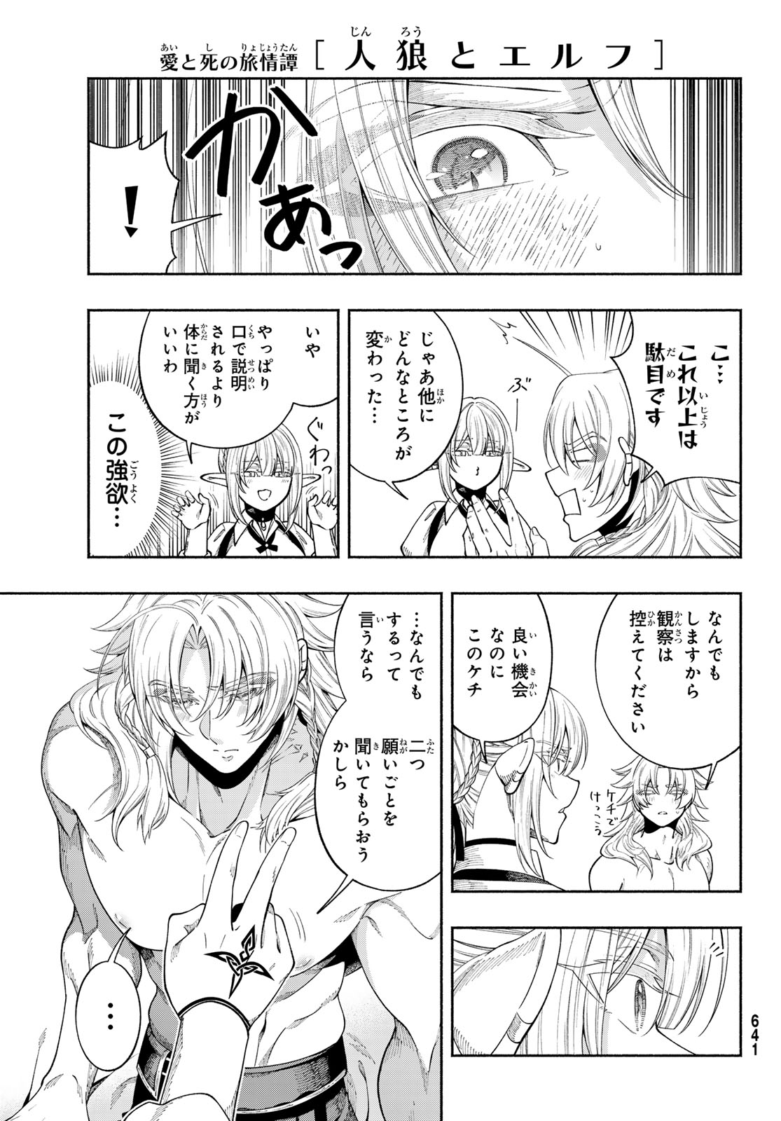 Jinrou to Elf Chapter 6 20ページ