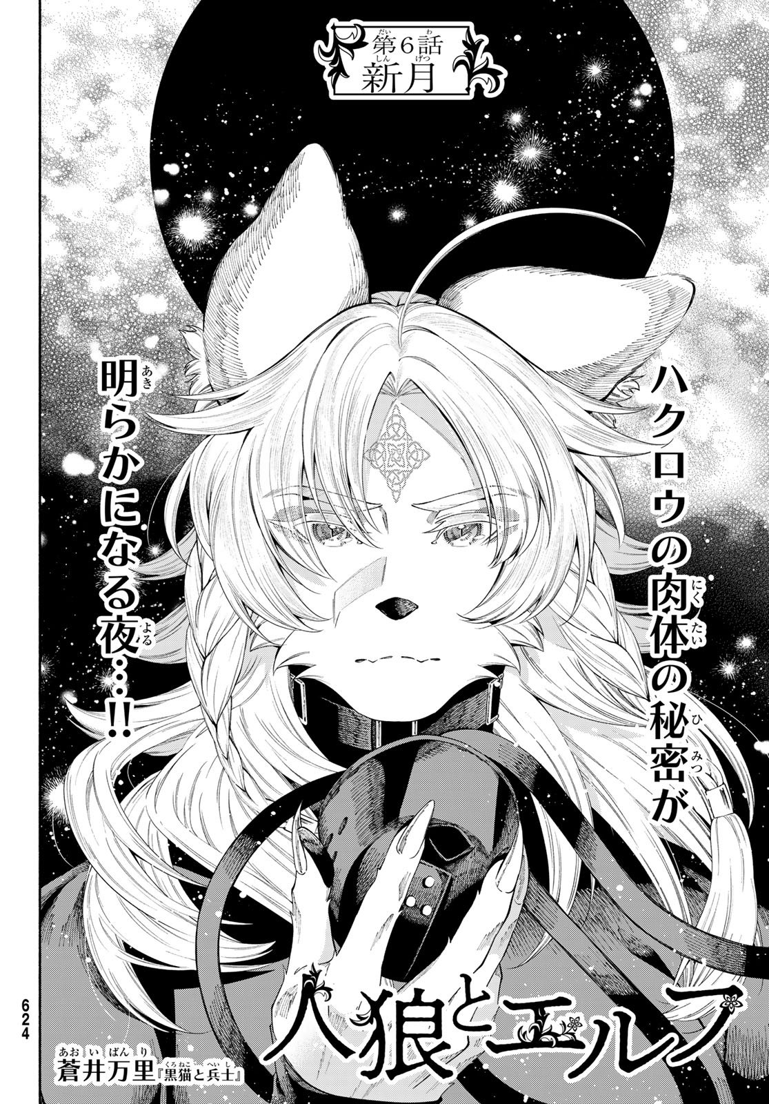 Jinrou to Elf Chapter 6 3ページ