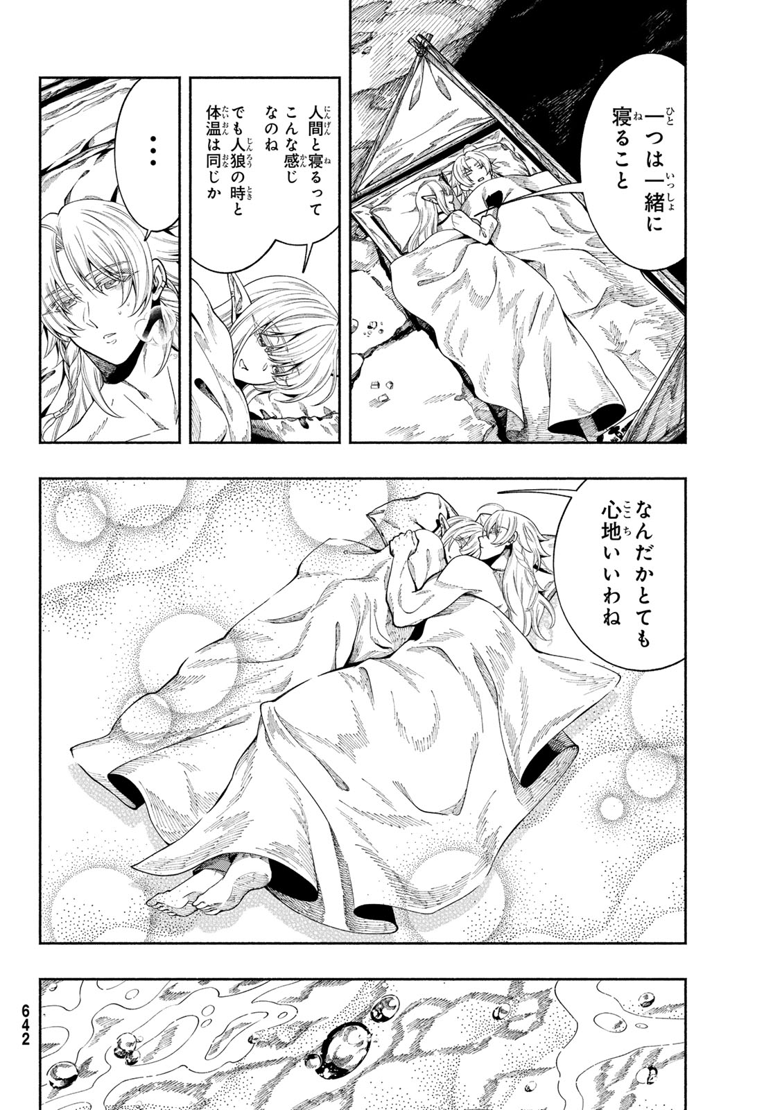 Jinrou to Elf Chapter 6 21ページ